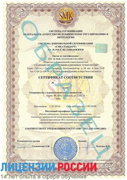 Образец сертификата соответствия Черногорск Сертификат ISO 13485